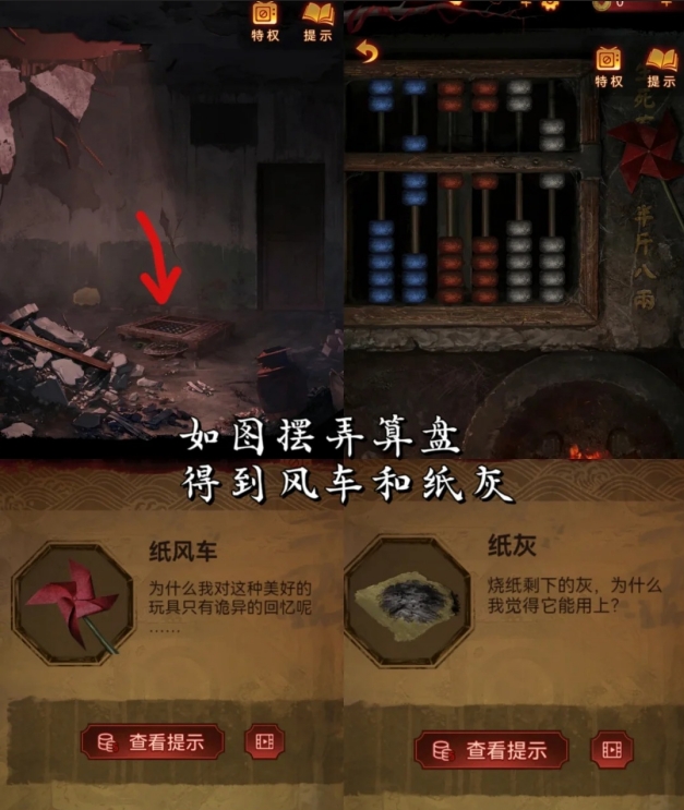 纸嫁衣5第四章牵丝怎么通关3