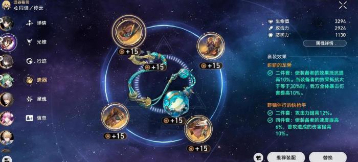 崩坏星穹铁道停云遗器怎么搭配3