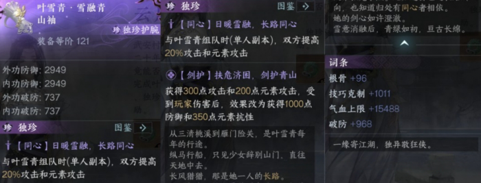 逆水寒手游陆仇和叶雪青等独珍怎么拿1