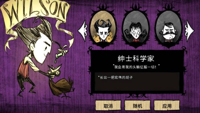 饥荒威尔逊优缺点有哪些1