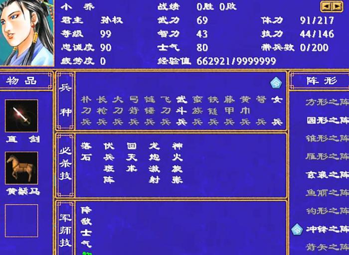 三国群英传2阵型有什么用3