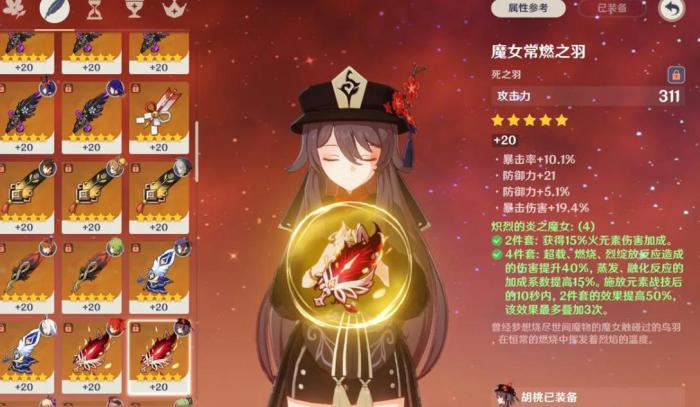 原神胡桃圣遗物怎么选择2