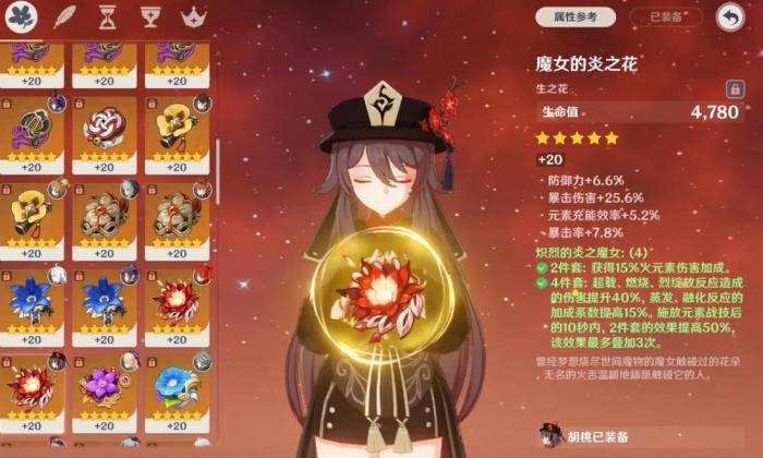 原神胡桃圣遗物怎么选择3