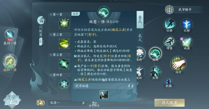 剑网三无界竞技场相知技能怎么选3