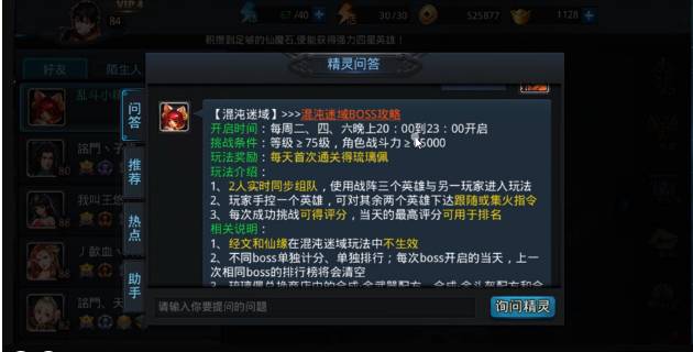 乱斗西游2混沌迷域怎么打1