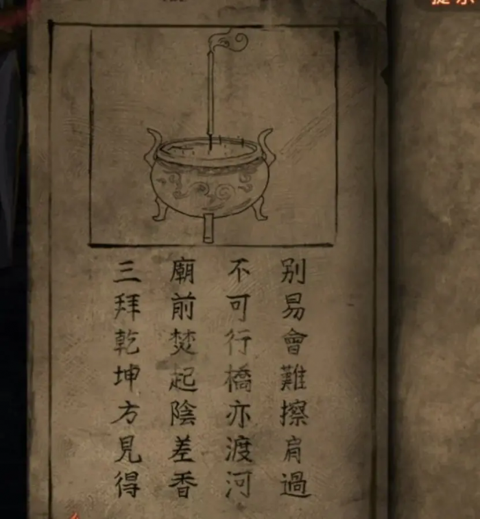 纸嫁衣7卿不负第二章怎么过3