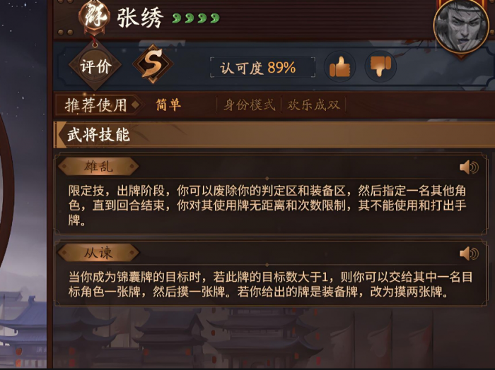 三国杀张绣技能是什么2