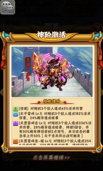 少年三国志化神丹做什么用1