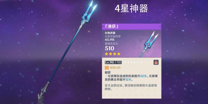 原神如何快速拿到鱼叉1