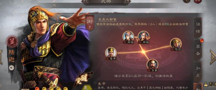 三国志战略版陆逊如何开荒2