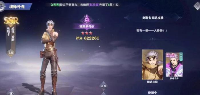 斗罗大陆好感度怎么分配3