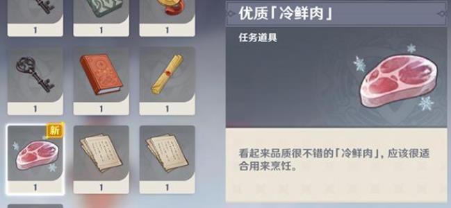 原神里冷鲜肉怎么获得1