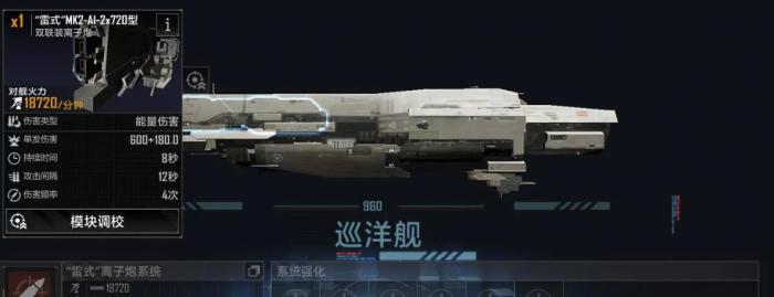 无尽的拉格朗日通用巡舰有什么用1