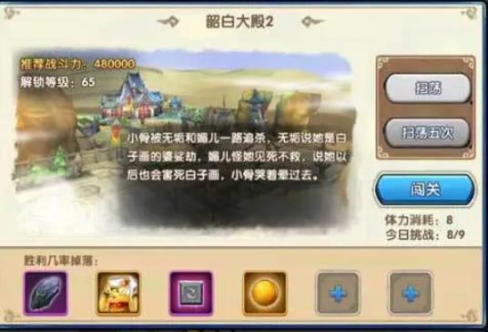 花千骨手游韶白偏殿怎么过1