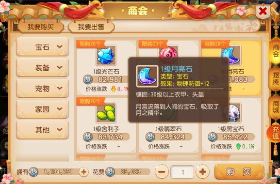 梦幻西游怎么上宝石1