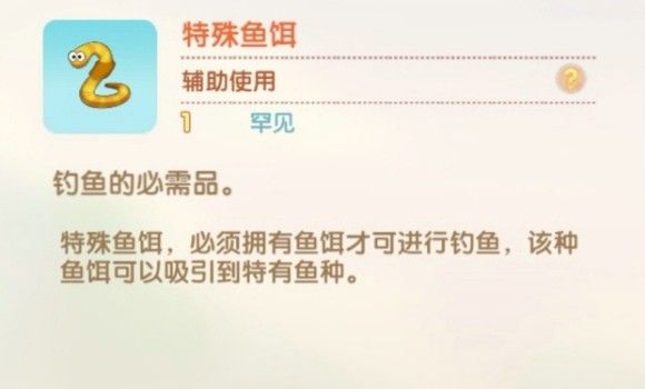 摩尔庄园利齿狗鱼怎么钓3