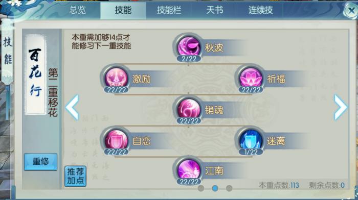 诛仙手游飞升前合欢技能如何加点3