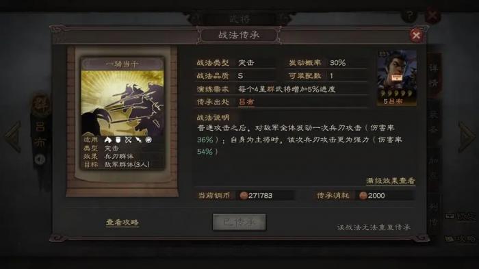 三国志战略版马铁给什么战法1
