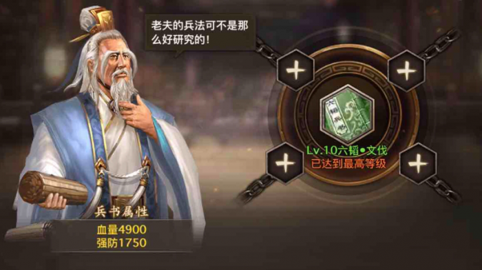 三国志战略版吕蒙兵书用什么1
