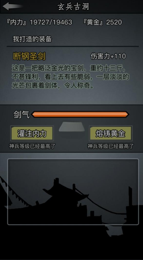 放置江湖神兵注入内力有什么用4