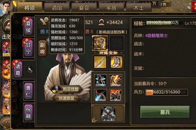 攻城掠地诸葛亮出什么装备2