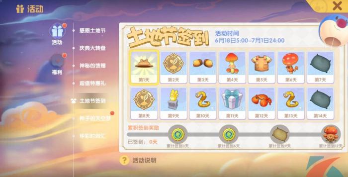 摩尔庄园怎么成长到24级3