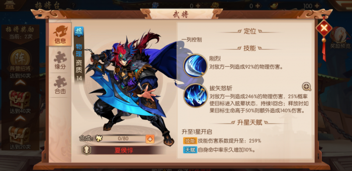 少年三国志七十五级会开启什么3