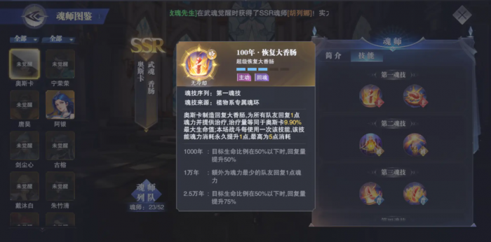 斗罗大陆都有什么魂骨3
