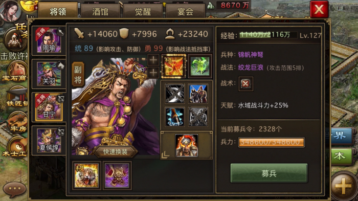 攻城掠地85级用什么武将好1