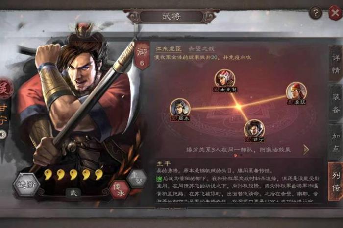 三国志战略版甘宁孙权怎么玩3