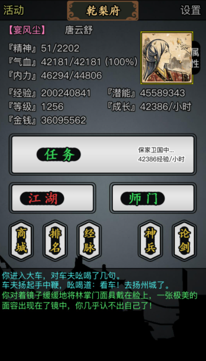 放置江湖平安小镇在哪1