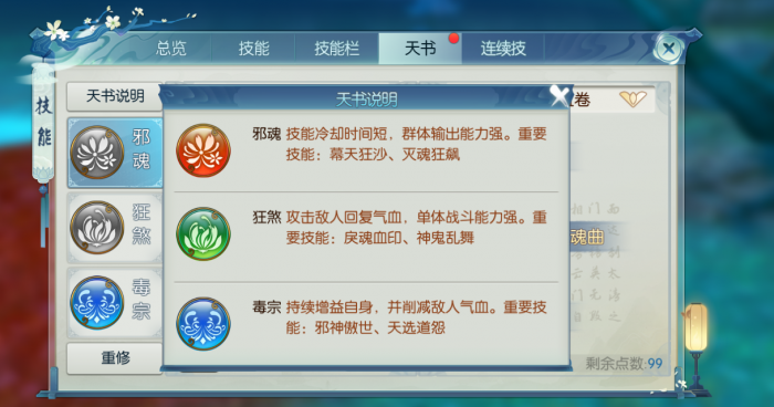 诛仙手游天书加点怎么点亮天命1