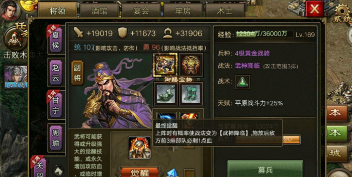 攻城掠地后期装备怎么升级2