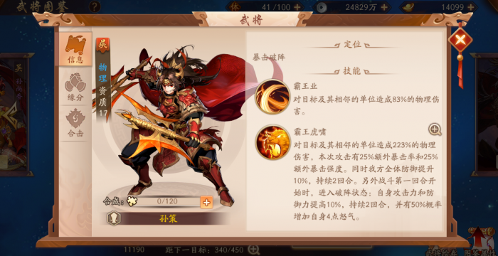 少年三国志2伯长是什么意思1