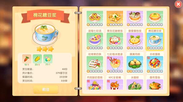 摩尔庄园花香棉花糖怎么做2