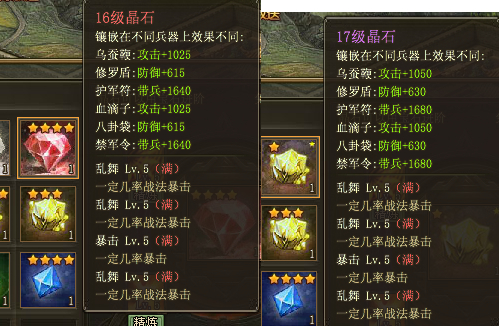 攻城掠地晶石升级有什么用2