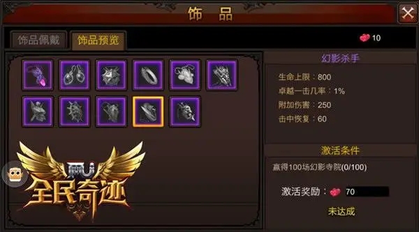 全民奇迹怎么获得神鹰火种3