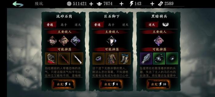 影之刃3关卡巨石脚下在哪里2