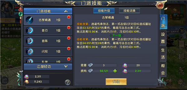 卧虎藏龙二怎么获取木材2