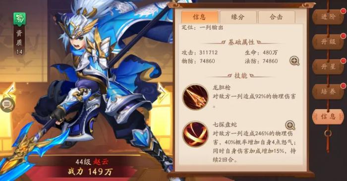 少年三国志赵云怎么获得1