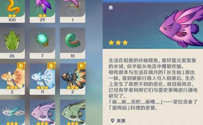 原神雷仙鱼料怎么获得3