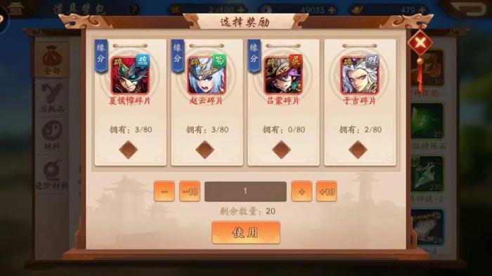 少年三国志怎么改人物2