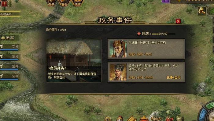 攻城掠地怎么开第五个将军3