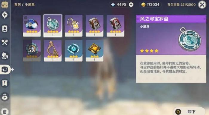 原神岩之寻宝罗盘怎么制作1