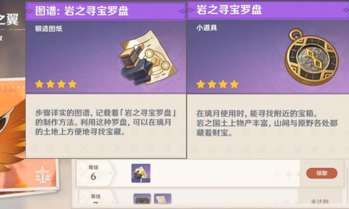 原神岩之寻宝罗盘怎么制作3