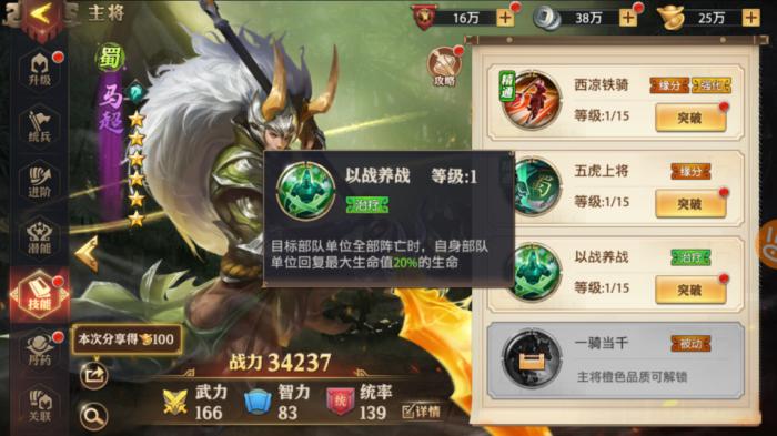 少年三国志零怎么升级2