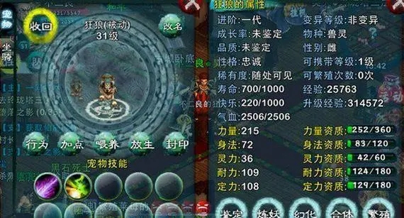 忘仙宠物基本技能怎么升级3