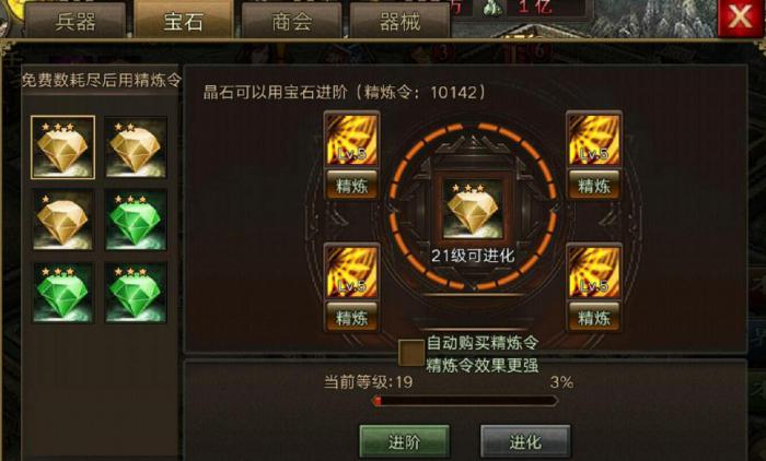 攻城掠地晶石和神兵怎么升级1