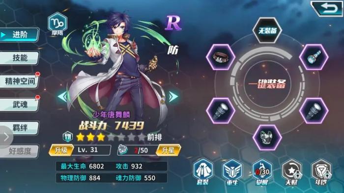 斗罗大陆怎么进阶3