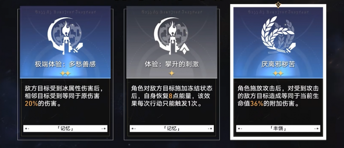 崩坏星穹铁道侵蚀隧道怎么解锁3